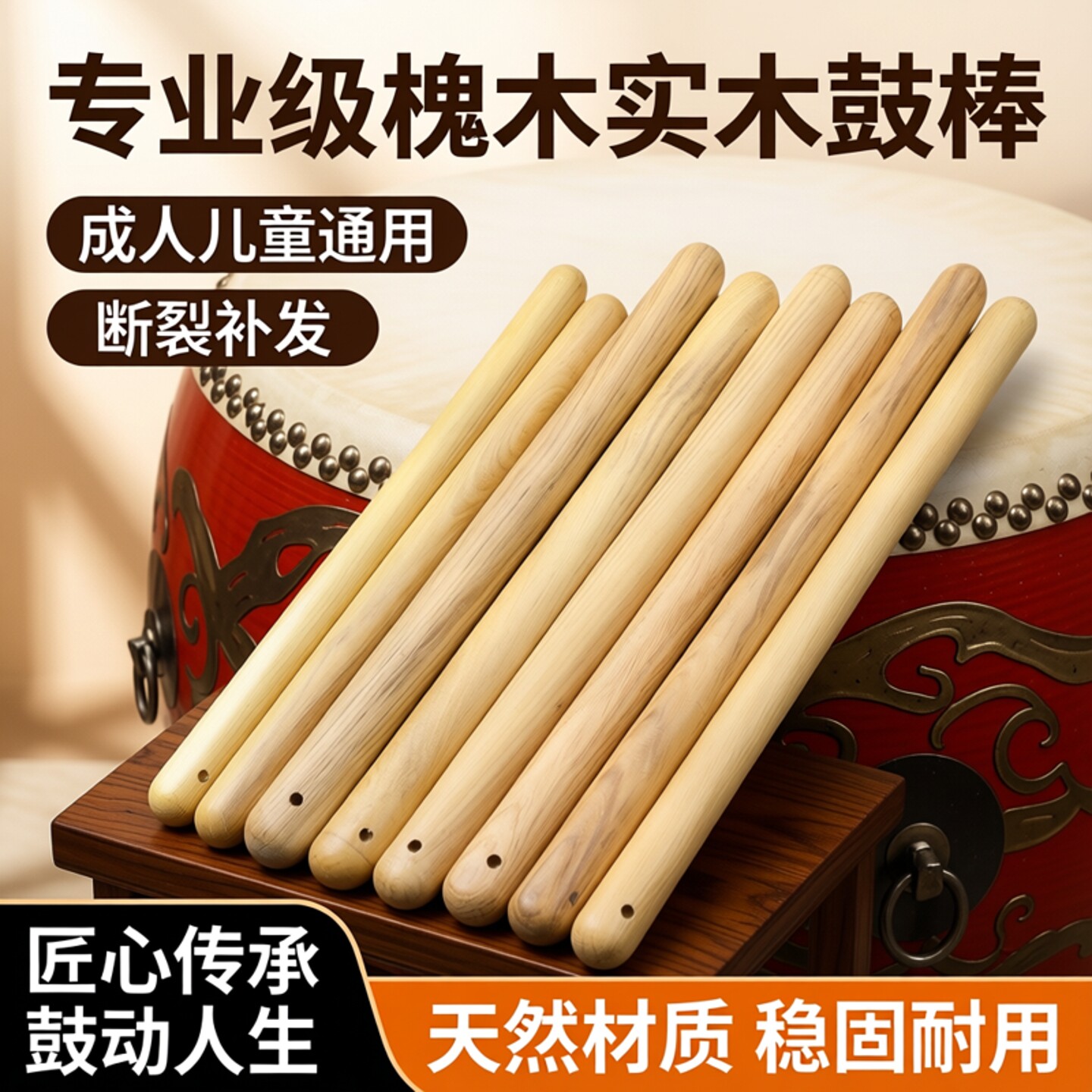 专业大鼓棒槐木鼓棒鼓槌鼓锤中国鼓成人儿童通用鼓棍耐用断裂补发