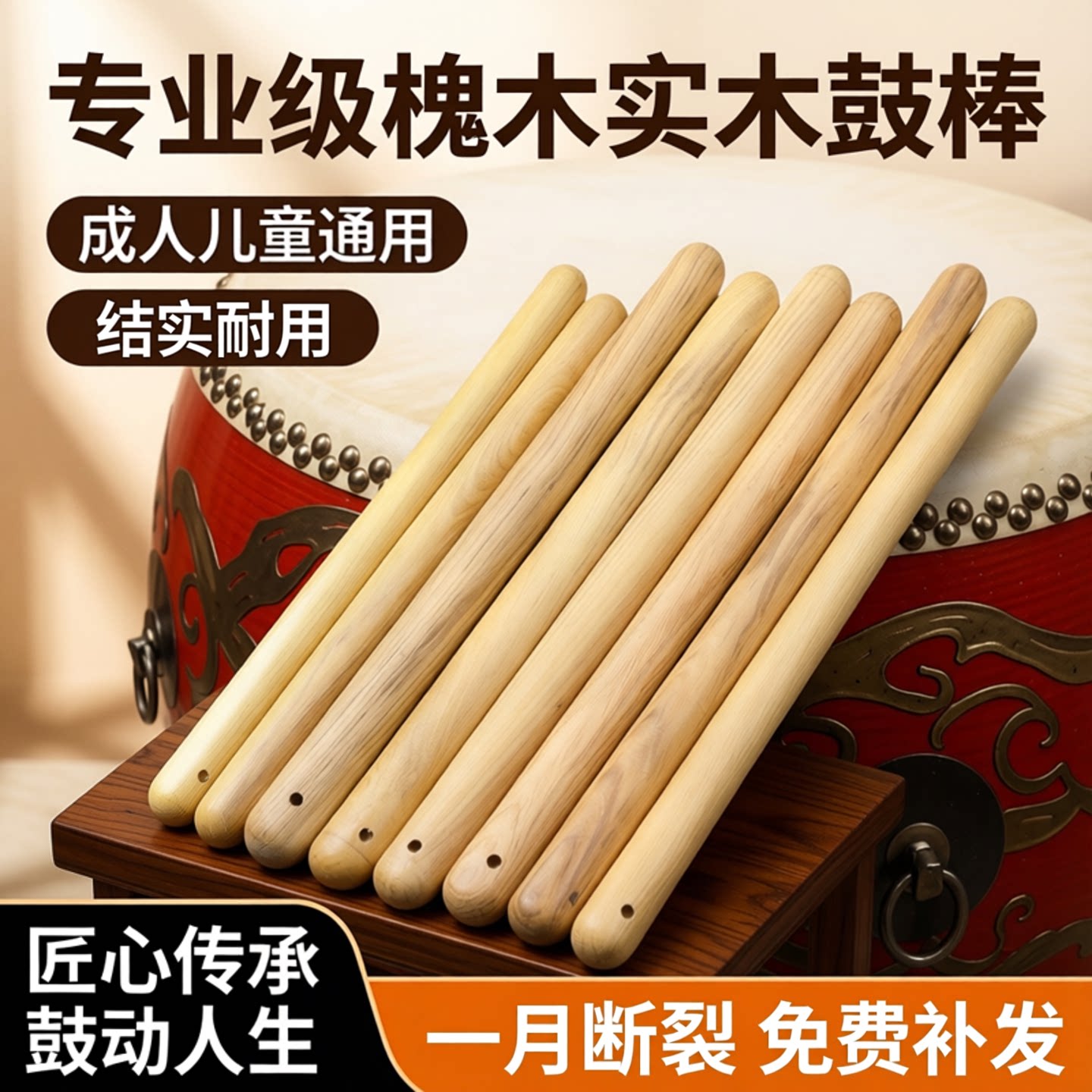 专业大鼓棒槐木鼓棒鼓槌鼓锤中国鼓成人儿童通用鼓棍耐用断裂补发