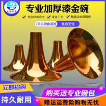 唢呐碗黄铜烤漆金色碗子配件加厚款D调C调降B调大G防生锈提高音色
