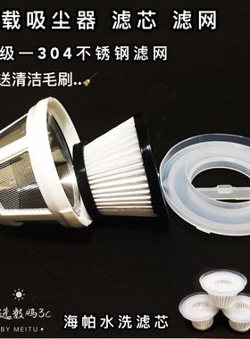 车载吸尘器滤芯适配ROCK亿色esR图拉斯AutOBOt VX V2京东京造滤网