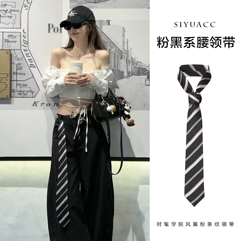 韩系粉黑条纹领带腰带休闲领巾女