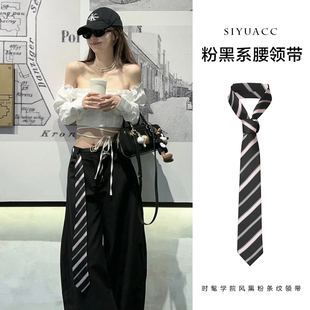 韩系粉黑条纹领带腰带学院风秋冬小众休闲领巾时尚百搭系腰配饰女