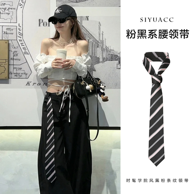 韩系粉黑条纹领带腰带休闲领巾女