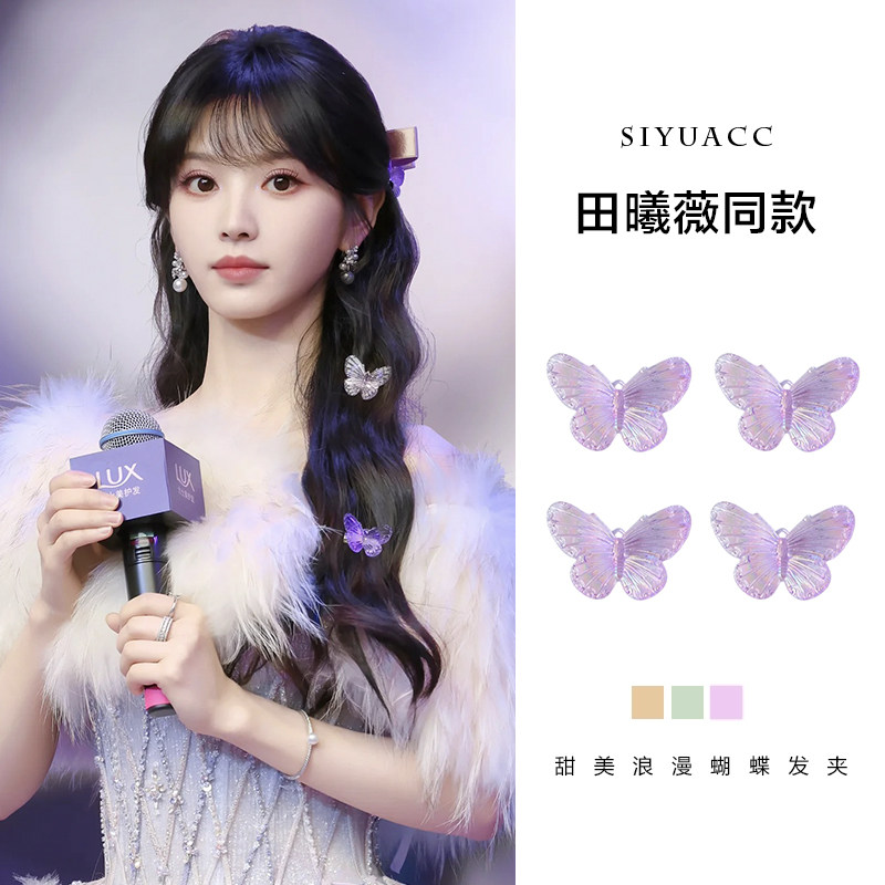 田曦薇同款紫色蝴蝶小发夹女甜美设计高级感蝴蝶结发卡头饰发饰