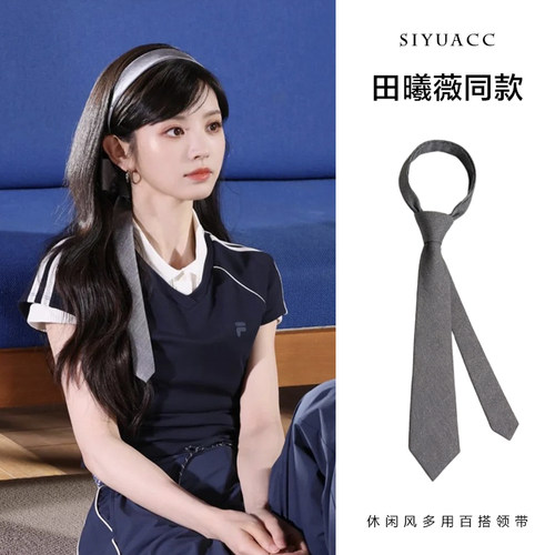 田曦薇同款灰色束发头带领带休闲百搭手打领巾高智感衬衫配饰女