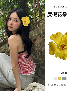海边度假风黄色花朵发夹头花发饰