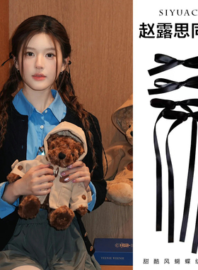 赵露思同款黑色蝴蝶结发夹秋冬双马尾丝带绑发发带发卡头饰发饰女