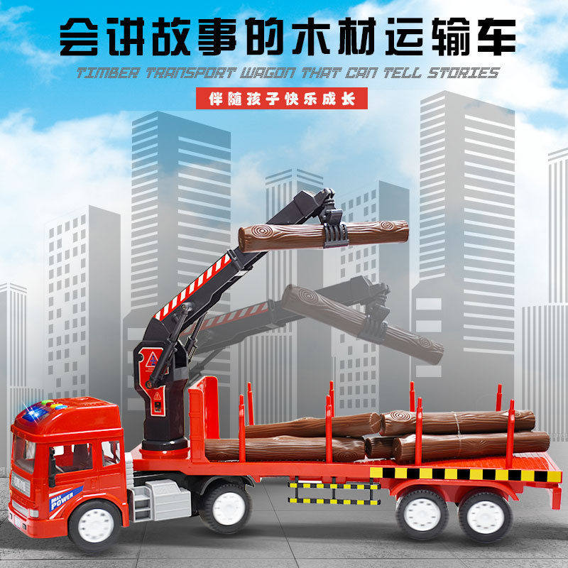 会讲故事是木材运输车平板拖车玩具惯性男孩大货车卡车宝宝工程车