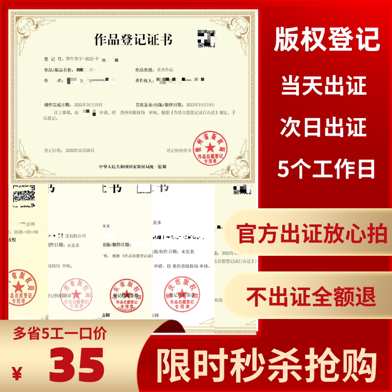 加急美术版权登记插画图案著作权申请国家logo原创音乐作品保护