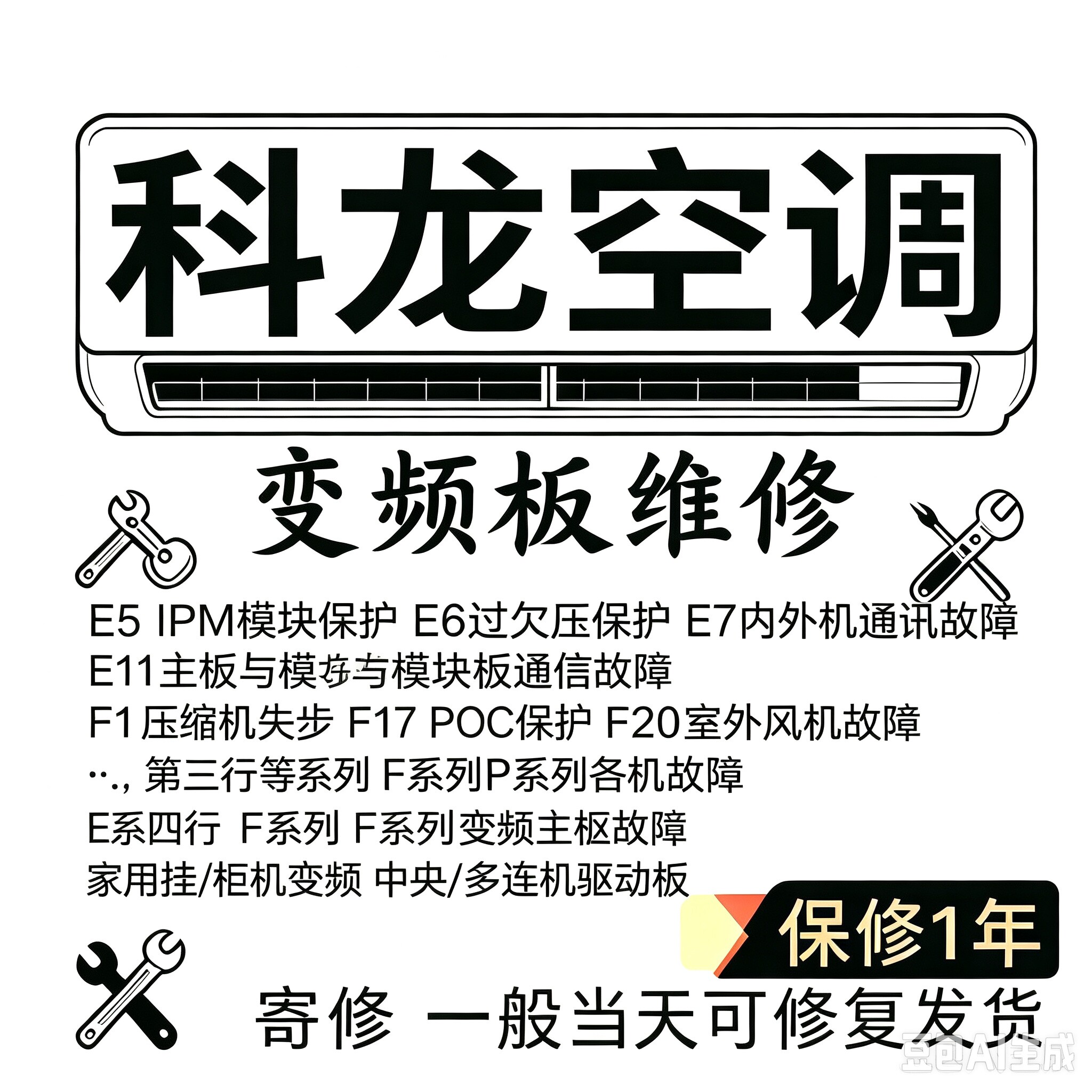 科龙变频空调主板寄修驱动板维修空调配件