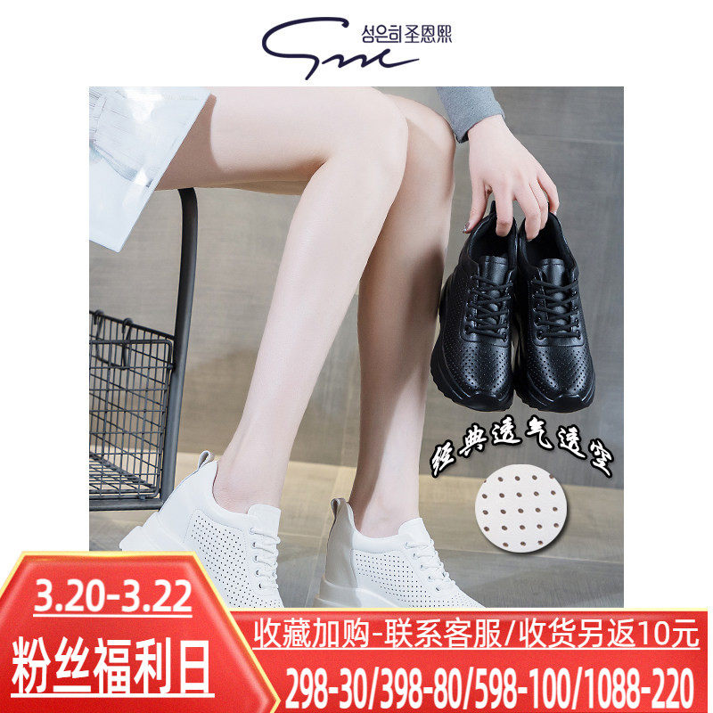圣恩熙真皮超高跟镂空洞洞鞋10cm内增高透气松糕鞋百搭休闲小白鞋