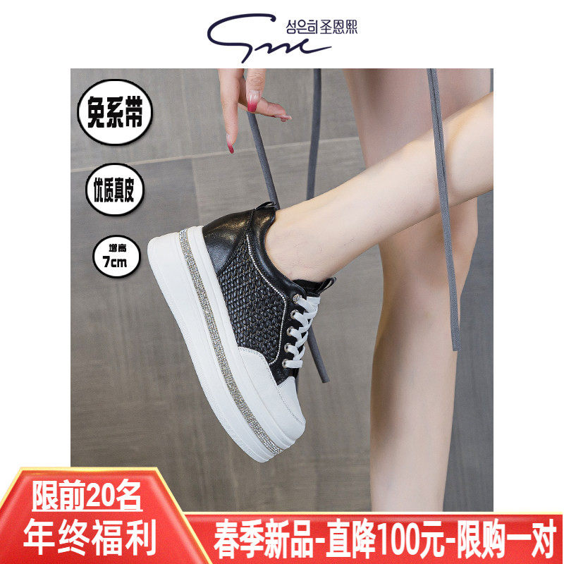 圣恩熙厚底内增高小白鞋女新款春夏百搭真皮休闲板鞋小个子松糕鞋,女鞋,休闲板鞋,淘宝优惠券,粉丝福利购,淘宝优惠卷