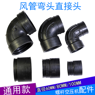 进气管弯头螺杆空压机进气阀接头软管橡胶螺纹60/70/80/100/120