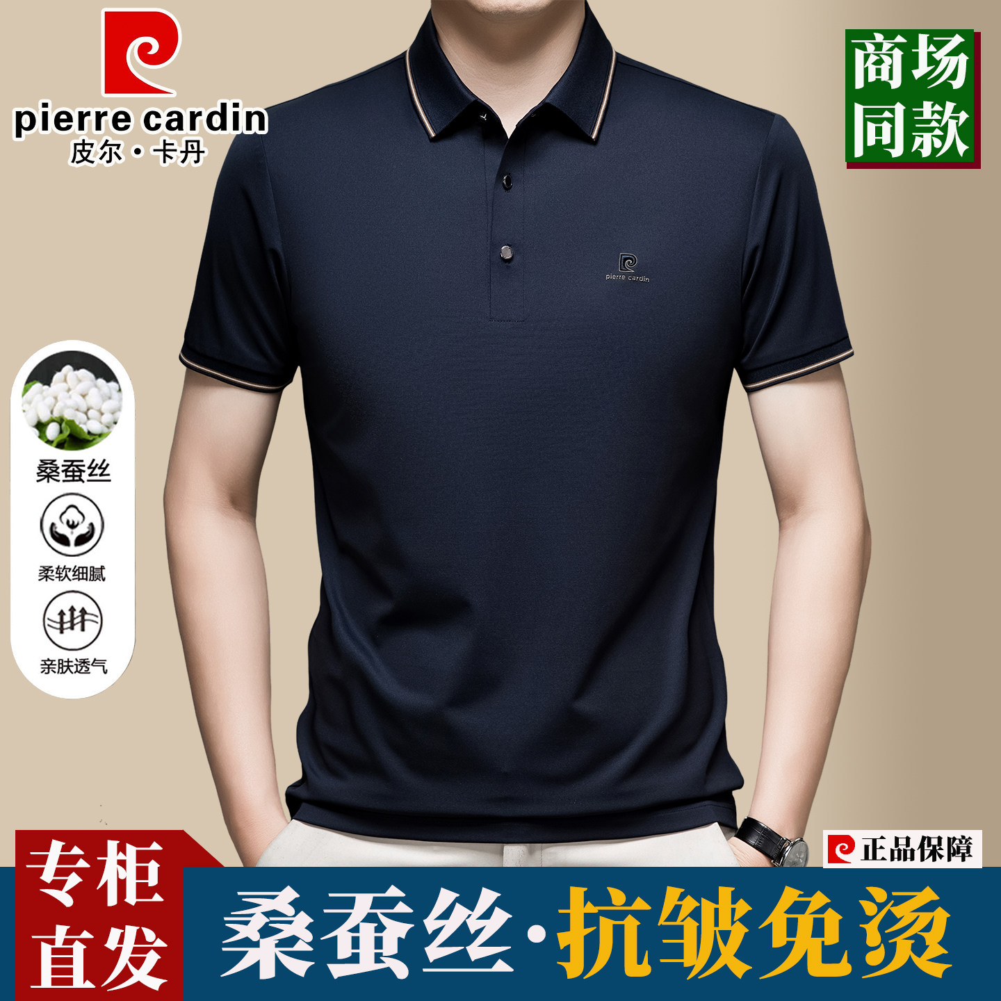 皮尔卡丹高端桑蚕丝短袖T恤男士2026夏季商务休闲凉感冰丝POLO衫