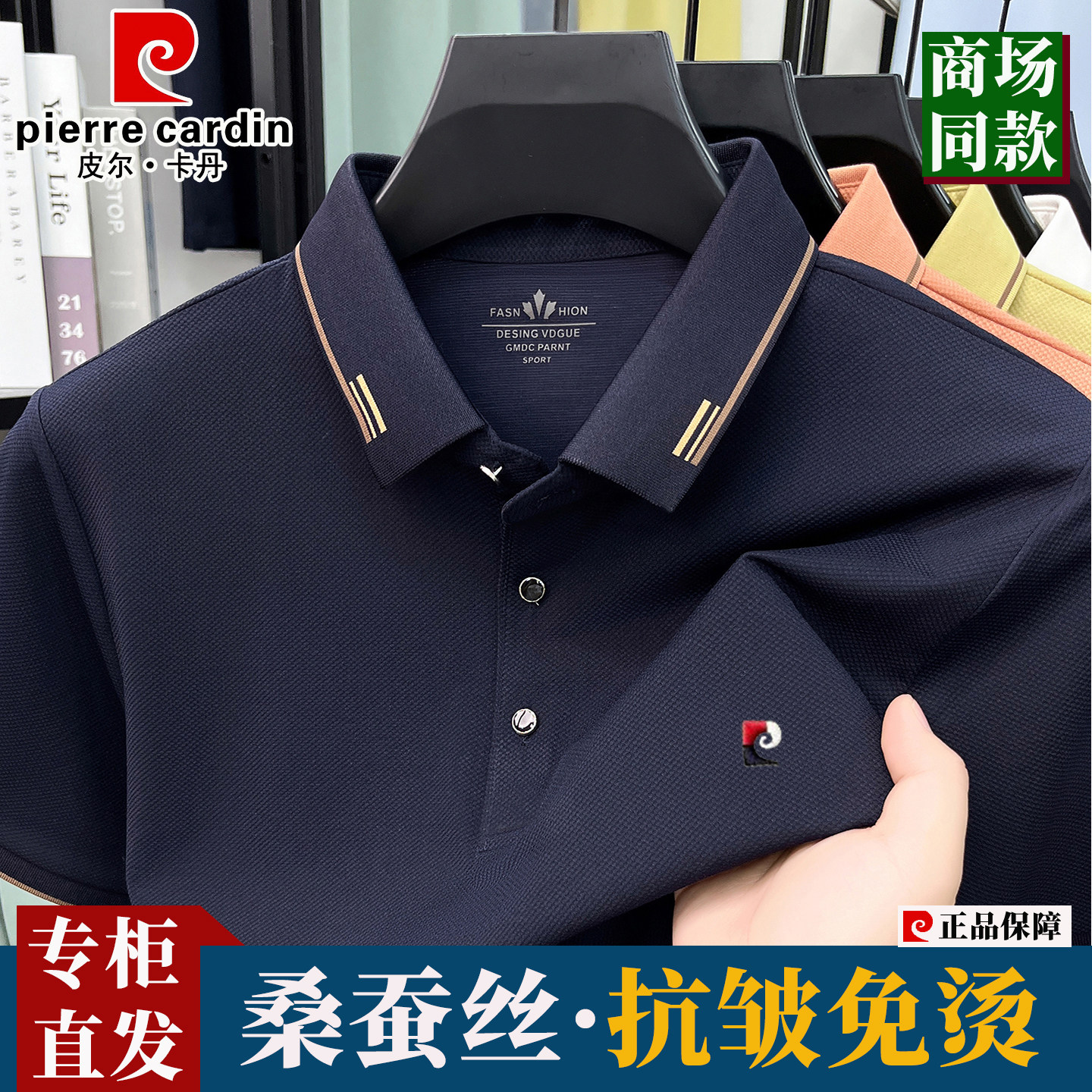 皮尔卡丹正品桑蚕丝短袖T恤男士休闲翻领polo衫夏季冰爽体恤衫男
