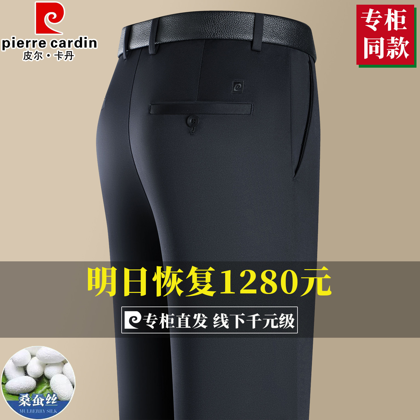 皮尔卡丹2025夏季新款桑蚕丝裤