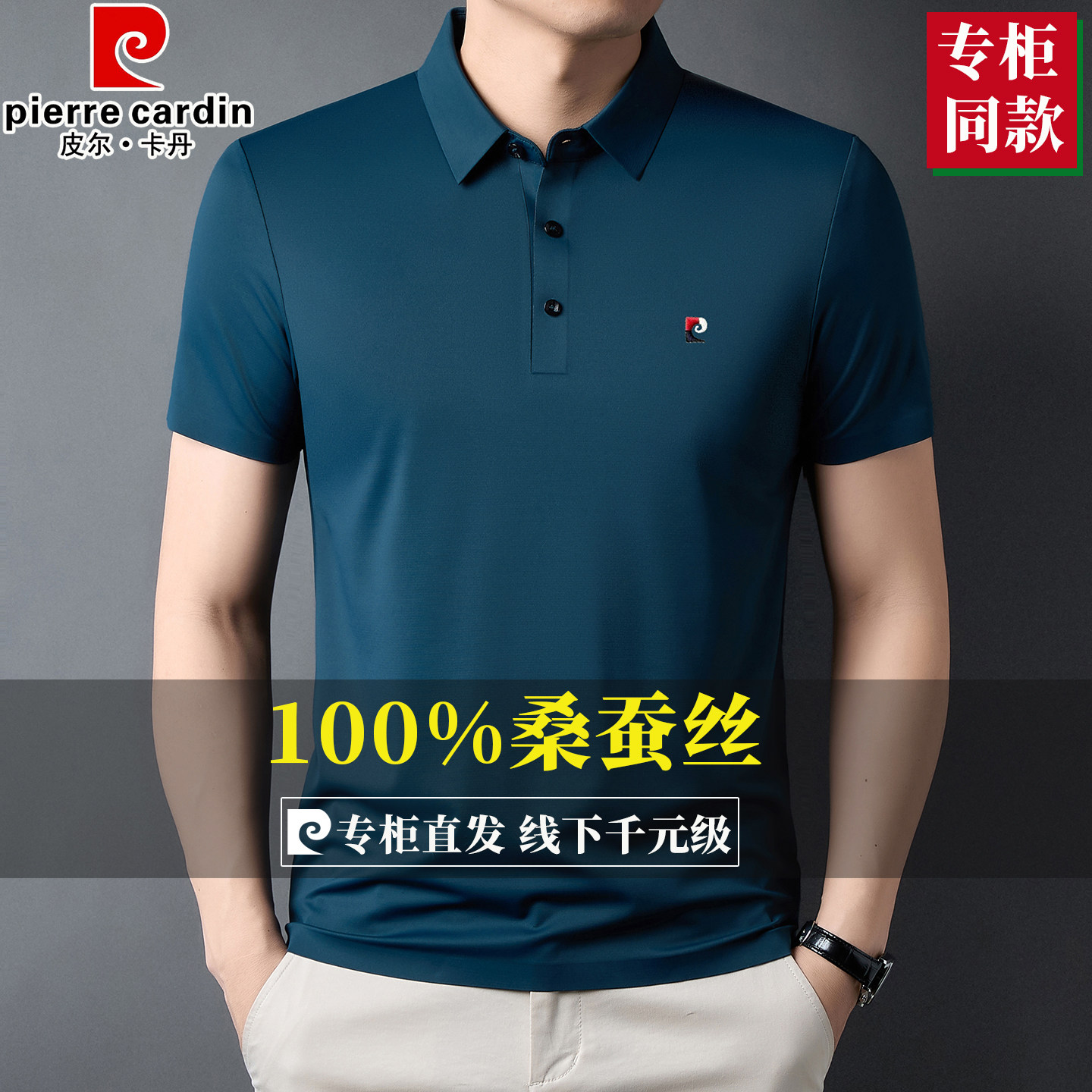 皮尔卡丹高端桑蚕丝短袖t恤男夏季翻领商务休闲凉感爸爸装polo衫