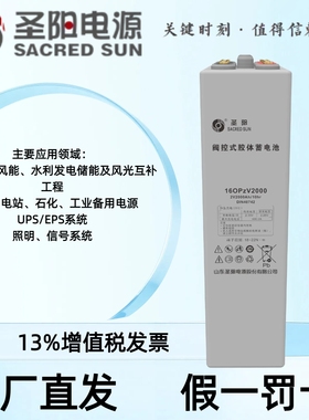 圣阳OPzV-2V-350AH管式胶体蓄电池太阳能光伏储能深循环质保5年
