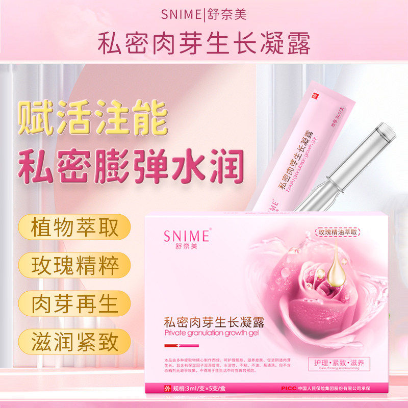 舒奈美私密紧致凝胶水润赋活新生阴道私处干涩补水私处保养护理,洗护清洁剂/卫生巾/纸/香薰,私处保养,淘宝优惠券,粉丝福利购,淘宝优惠卷