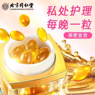 北京同仁堂私密收缩紧致水润滑丸子宫卵巢养护紧缩胶囊温和正品