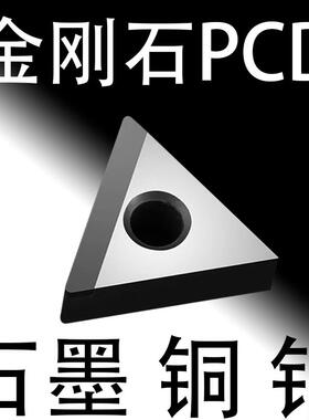 PCD金刚石TNMG160404单边整边TCGT三角形刀片长条宝石石墨刀TPGH