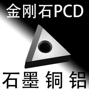 PCD金刚石TNMG160404单边整边TCGT三角形刀片长条宝石石墨刀TPGH
