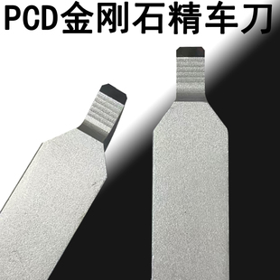 PCD金刚石精车刀橡胶石墨塑料外圆刀平面刀聚氨酯胶辊专用宝石刀