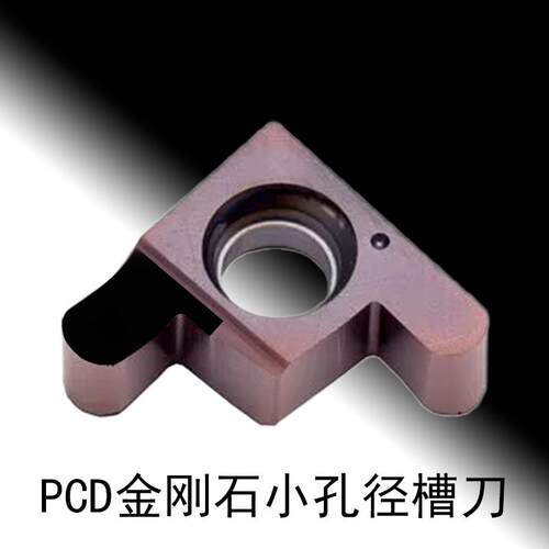 PCD金刚石GER150-R0.75-A圆弧槽刀片GER200-R1.0-B小孔径切槽刀粒