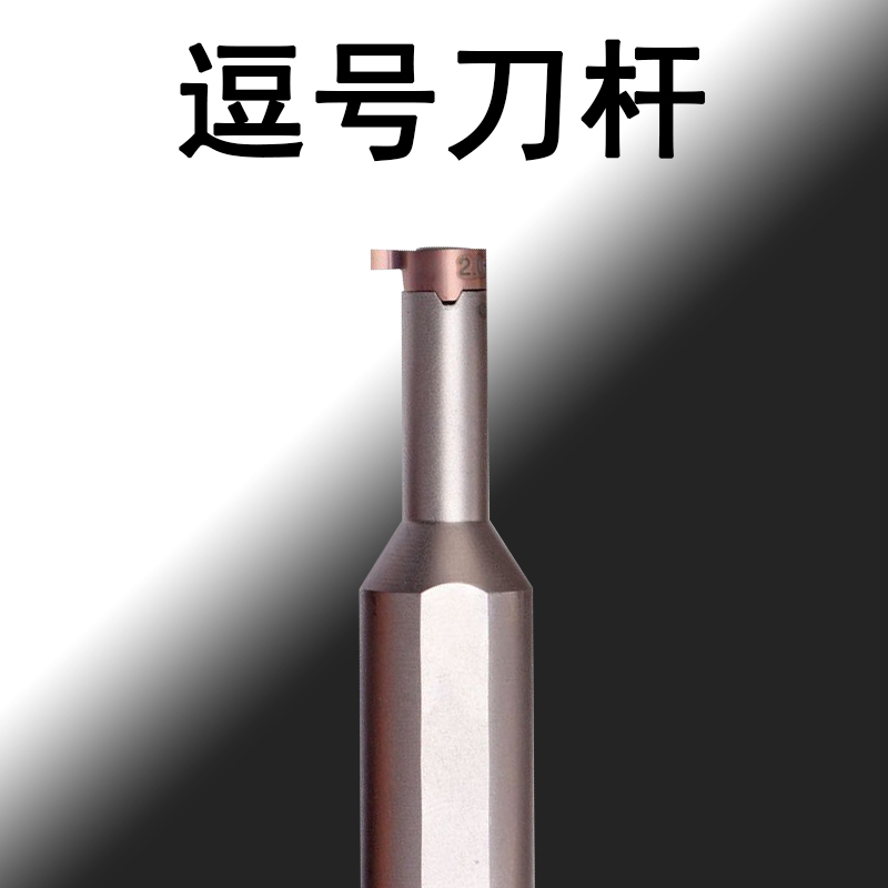 逗号刀杆MG-H12/H16H20-05R06R07R08R09R11R小孔径MB05/06MB07/09