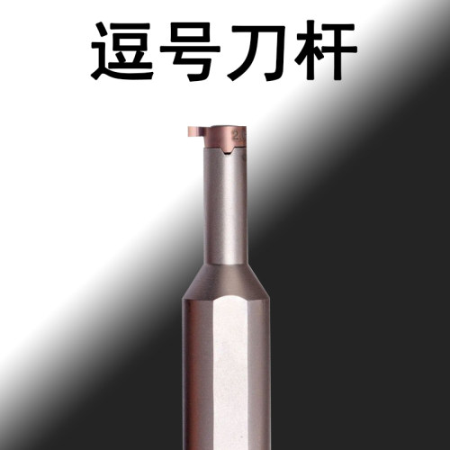 逗号刀杆MG-H12/H16H20-05R06R07R08R09R11R小孔径MB05/06MB07/09