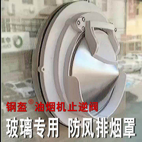 止回阀油烟机阀门钢盔锥形阀门