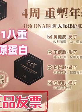 【正品发票】郑多燕DNA钠奢养集致焕颜安瓶精华粉霜抗皱8重胶原白