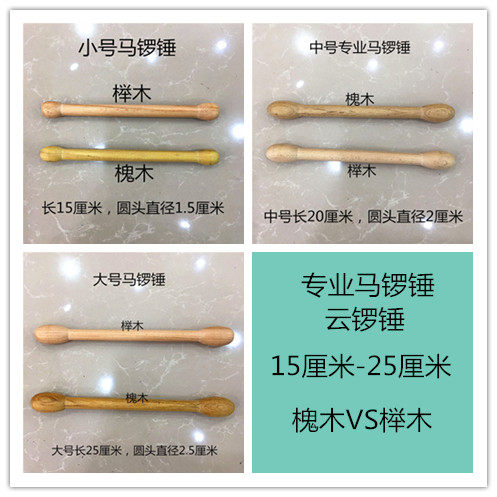 专业马锣锤 云锣锤 月锣锤 锣棒 锣槌 大小号马锣锤  实木云锣锤