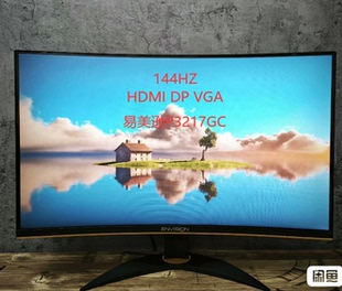 出九新AOC易美逊P3217GC 1k144HZ电竞 曲面游戏显示器 高刷显示器