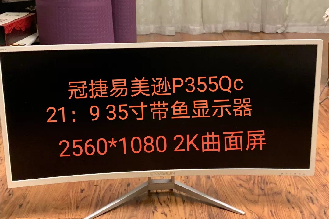 35寸34寸2k曲面屏带鱼屏AOC冠捷易美逊p355qc原装  显示器