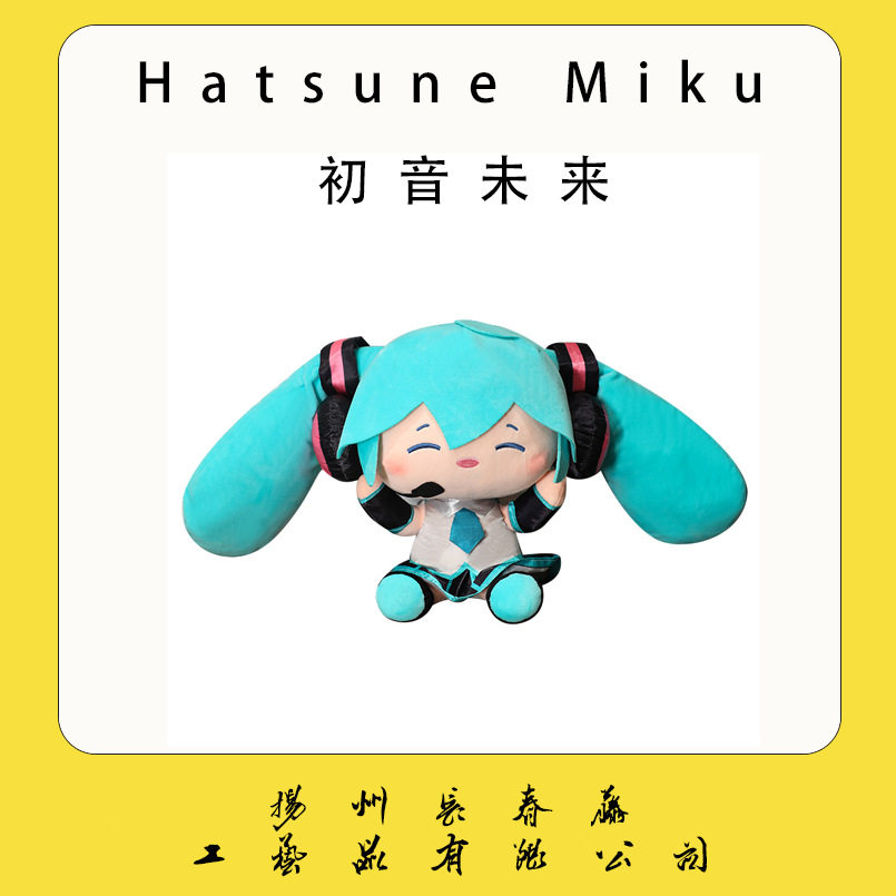 bilibili哔哩哔哩初音未来miku正版抱枕毛绒玩具fufu玩偶公仔Q版