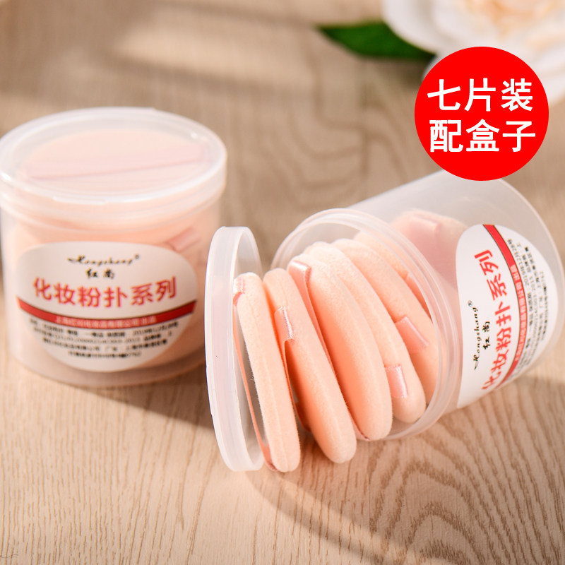红尚盒装蜜粉扑植绒散粉扑柔软细腻粉饼定妆底妆化妆工具