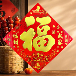福字门贴迎门墙2026马年春节新年窗花墙贴过年装饰入户门大门贴纸