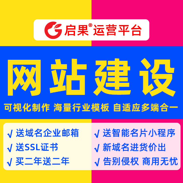 官网制作,网站建设多端合一,网站模板搭建,企业展示站制作
