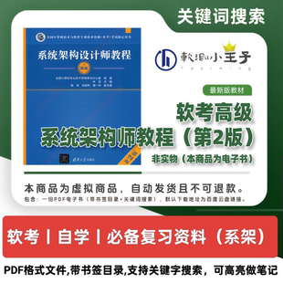软考高级丨架构丨系统架构设计师丨可选：教材/培训视频/配套更新
