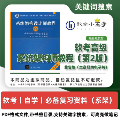 软考高级丨架构丨系统架构设计师丨可选：教材/培训视频/配套更新