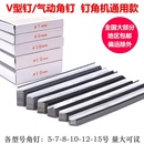 相框画框角钉 钉框相框角钉枪专用钉子 钉角机V型钉 十字绣角钉