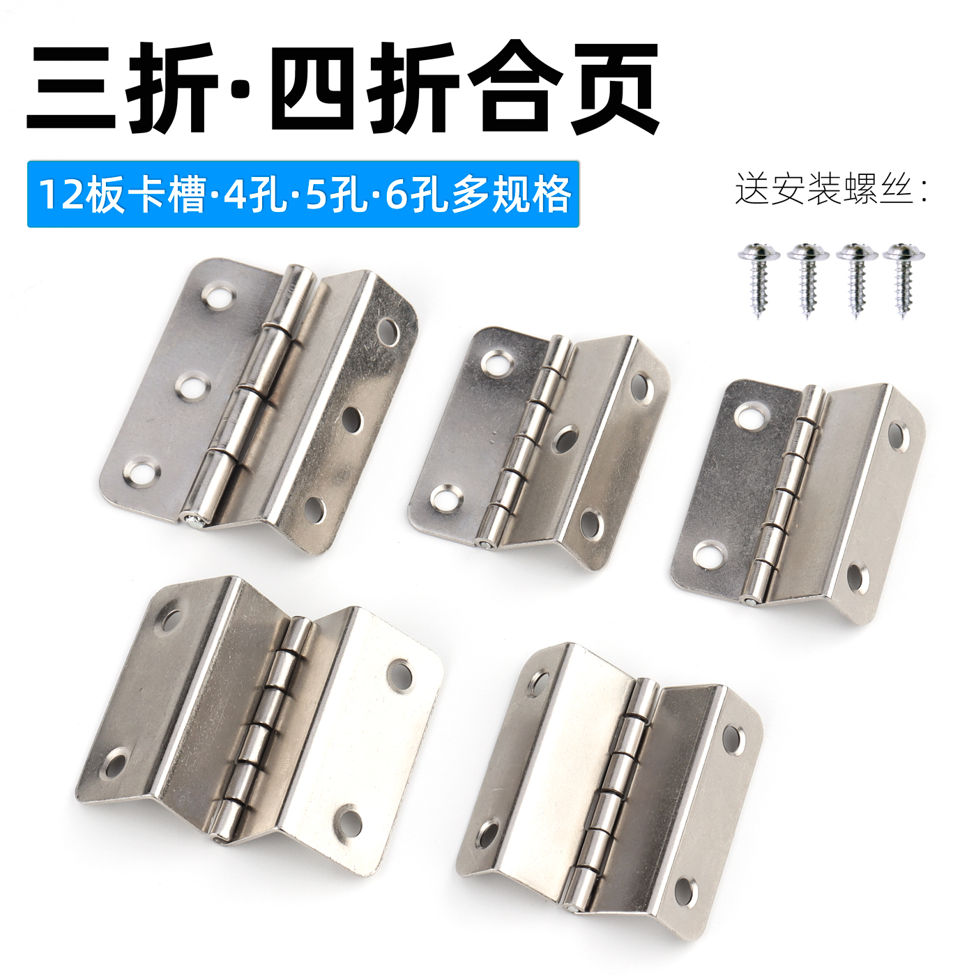 12板4孔5孔6孔柜门木箱翻盖合页