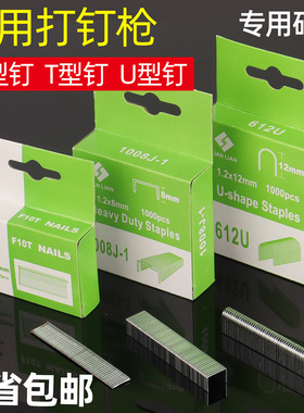 三用枪马丁1008j钉门钉码钉u型门形钉t钉排钉画框木工钉射钉枪钉