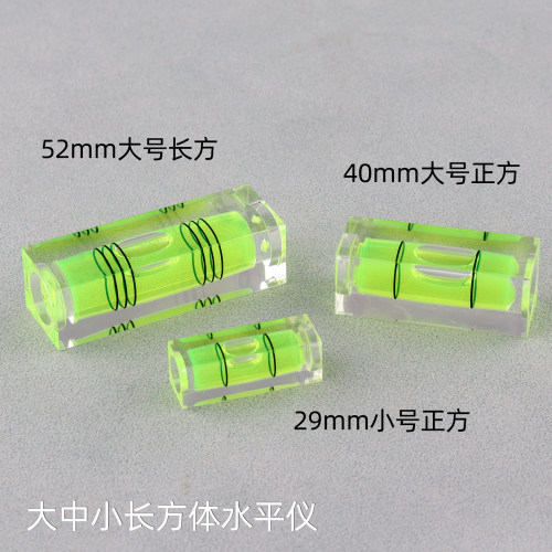 方形小号水平仪长三线52mm水平泡