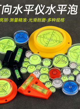 水平仪绿光水平泡珠带磁水平尺高精度迷你水准泡平衡尺万向水平泡