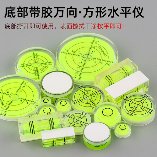 底部带胶万向绿水水平尺水准泡