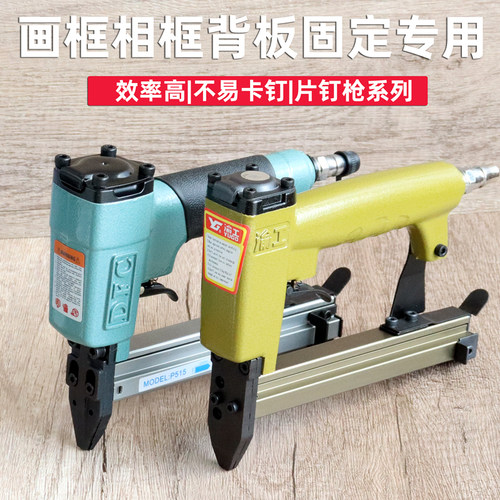 P515片钉枪相框背板固定