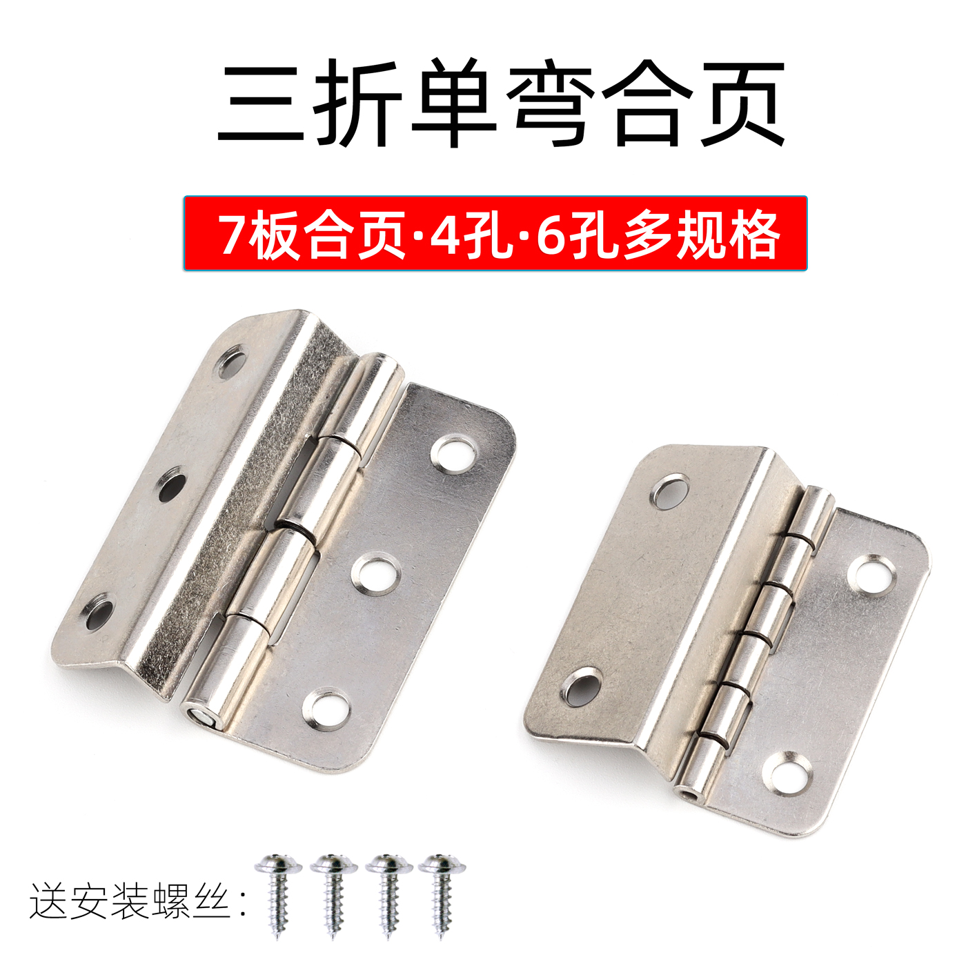 三折合页折弯铰链7板直角夹板家具五金配件柜门4孔6孔固定件合页