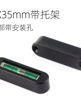 8X35mm带托架水平尺黑色带安装孔测量工具水平仪塑料水准泡支架